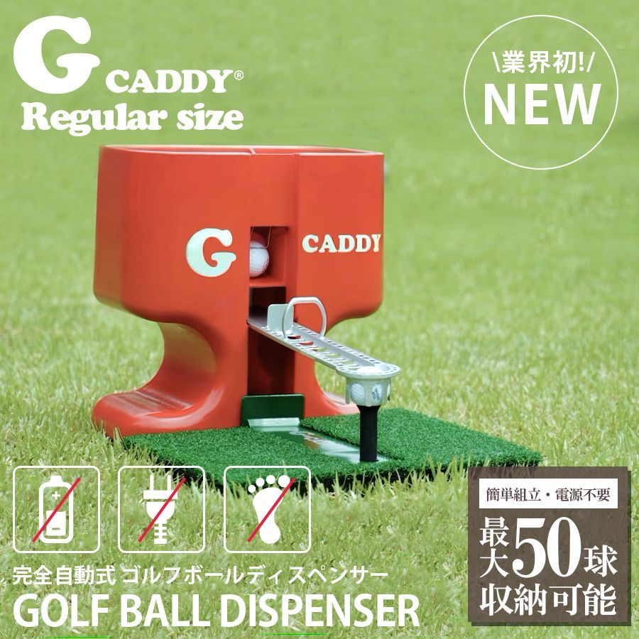 GRAVITY CADDY ゴルフ 全自動 球出し機 練習器具 ゴルフボール ディスペンサー レギュラー GCR-001 - メルカリ