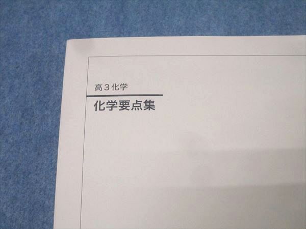 鉄緑会 高3 化学要点集 テキスト【書き込み無し】 2024 029M0D 鉄緑会 高3 化学要点集 テキスト【書き込み無し】 2024 029M0D