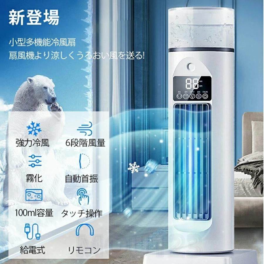 冷風機 冷風扇 超音波式 加湿 羽なし 1台4役 家庭用 小型 静音