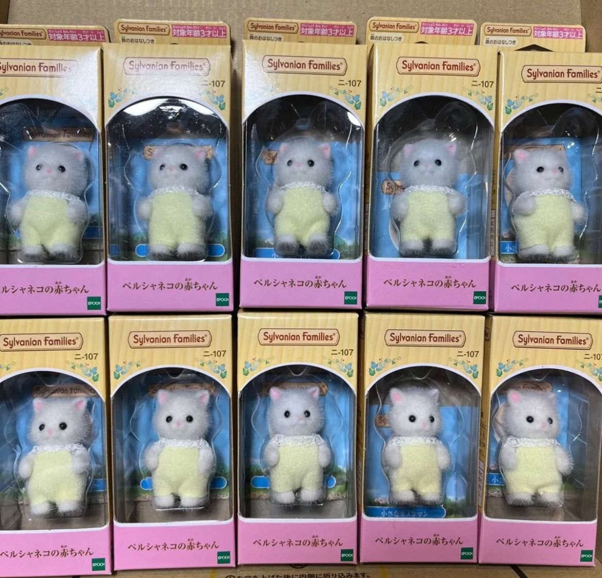 ペルシャネコの赤ちゃん 10点 シルバニアファミリー 愉しく