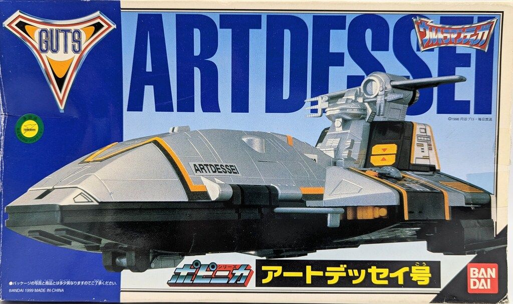 バンダイ ウルトラマンティガ/GUTSマシンシリーズ ウルトラマンティガ アートデッセイ号 GTUS06