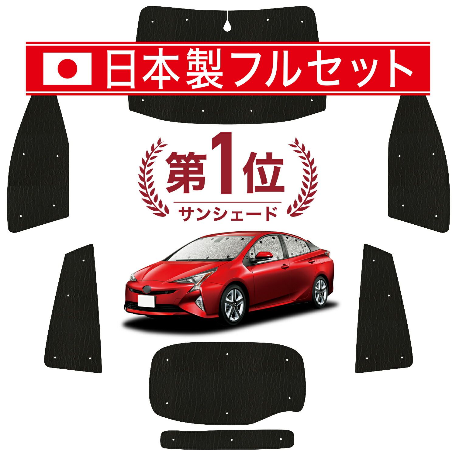 【吸盤＋8個】 プリウス ZVW 50系 サンシェード カーテン 車中泊 グッズ シームレス ライト フルセット 1台分 PRIUS 車用カーテン カーフィルム カーシェード サイド セット フロント 日除け