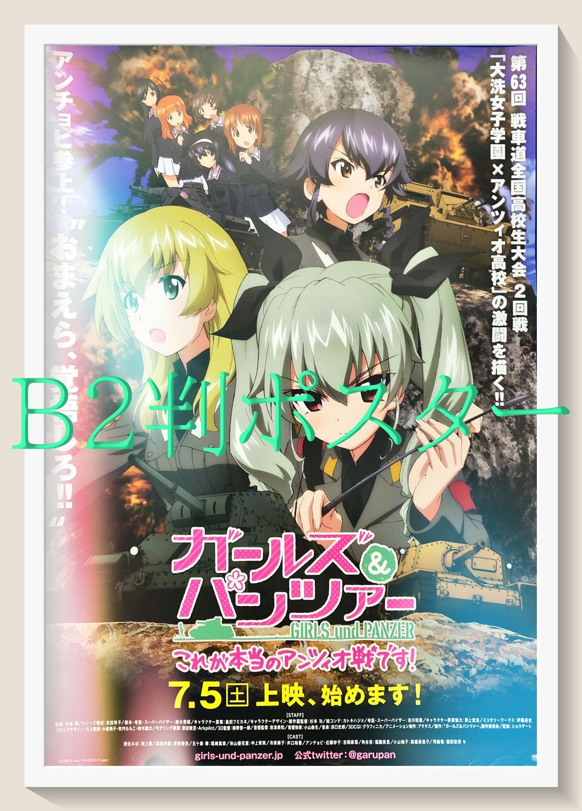 pq ガールズ＆パンツァー これが本当のアンツィオ戦です 映画オリジナルB2判ポスター pq07625