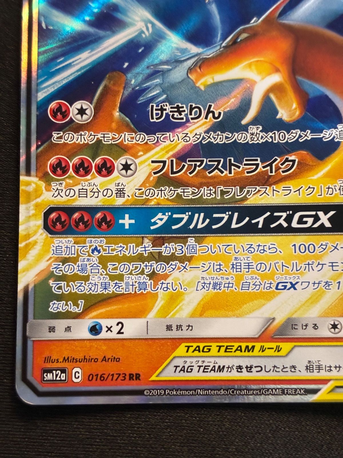 レシラム&リザードンGX SA SR 182/173 sm12a レシラム&リザードンGX SA SR 182/173 sm12a レシラム