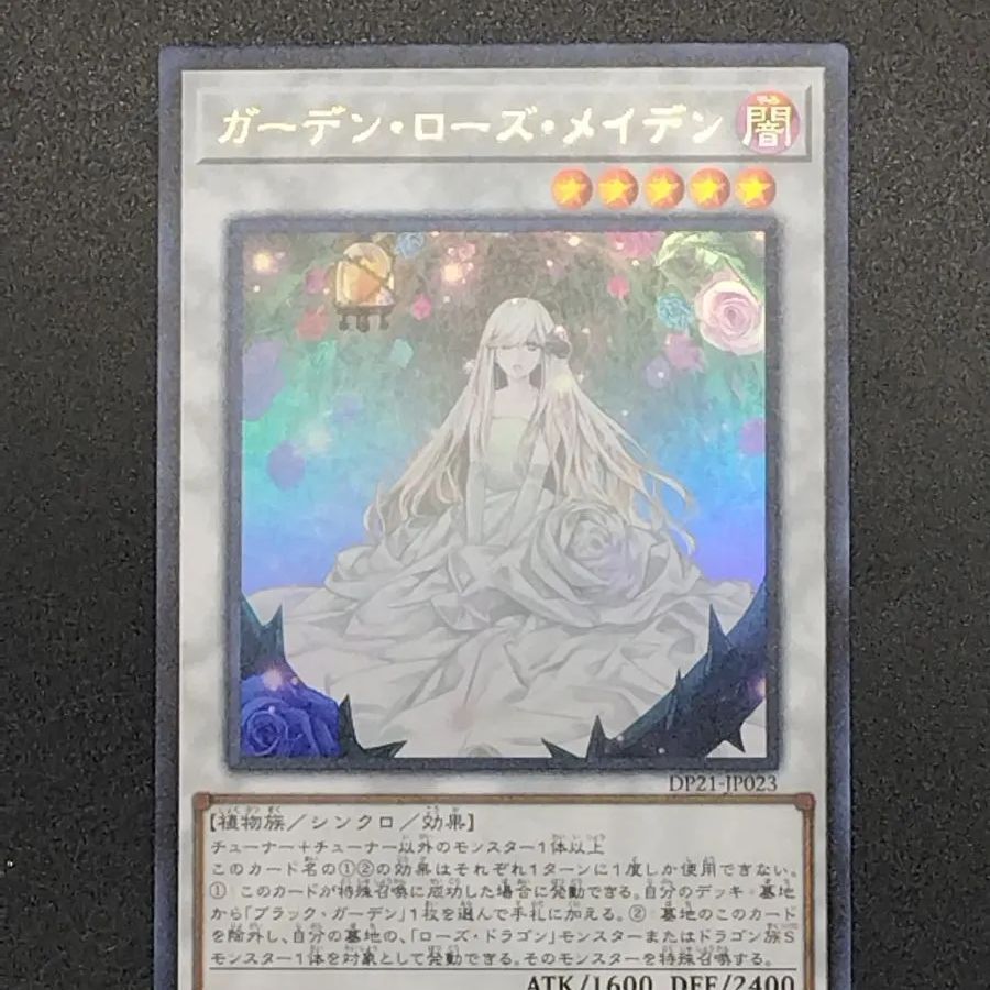 最終値下げ】ガーデンローズメイデンPSA10ウルトラ遊戯王