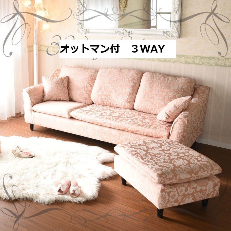 フラワーピンク 3WAYソファ オットマン付 ピンクｘ白の花柄 ３人掛けソファー３人掛け