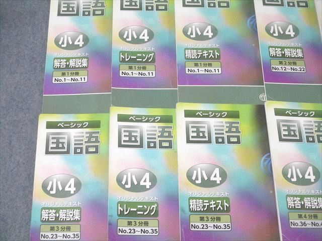 ベーシック 国語