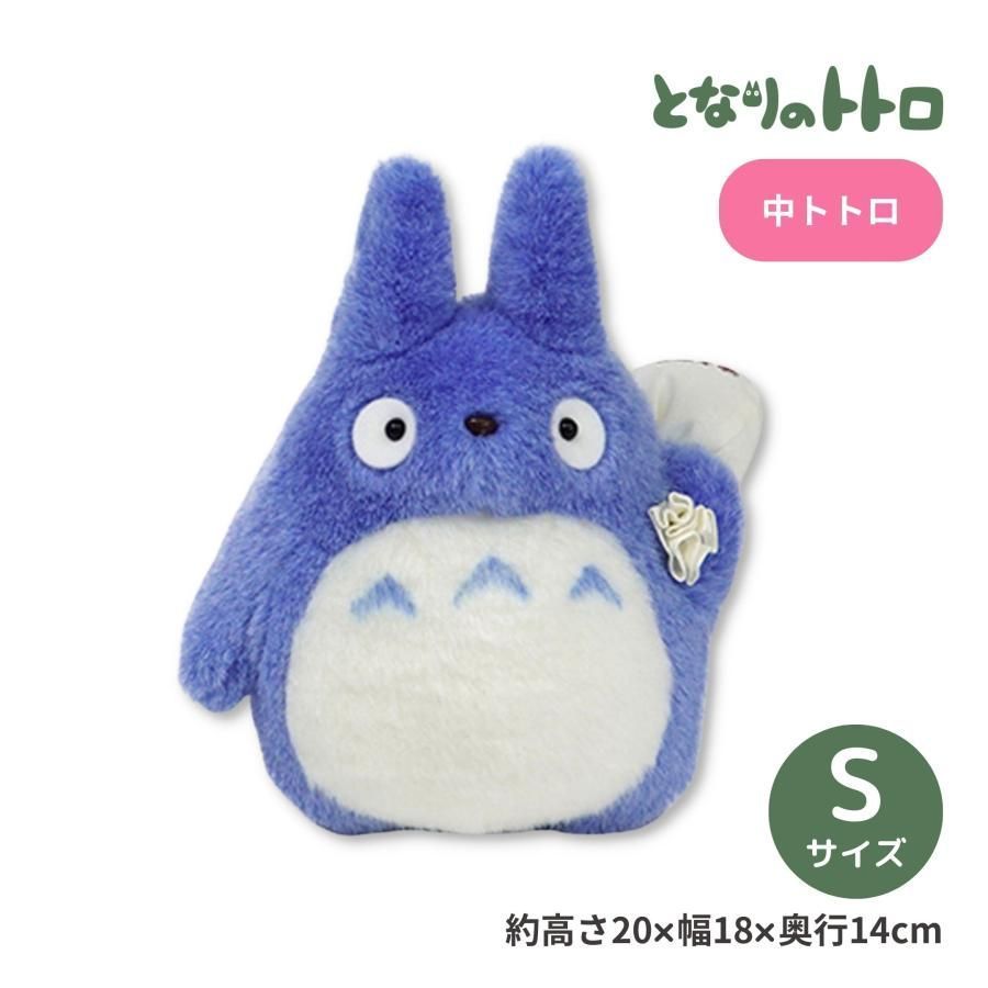 となりのトトロ ぬいぐるみ 中トトロ S 人形 サンアロー ジブリ ブルー