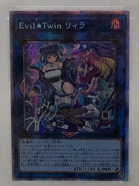 遊戯王　Evil★Twin リィラ　プリズマティックシークレット　PSA10 Evil☆Twin リィラ psa」の激安通販 | magi