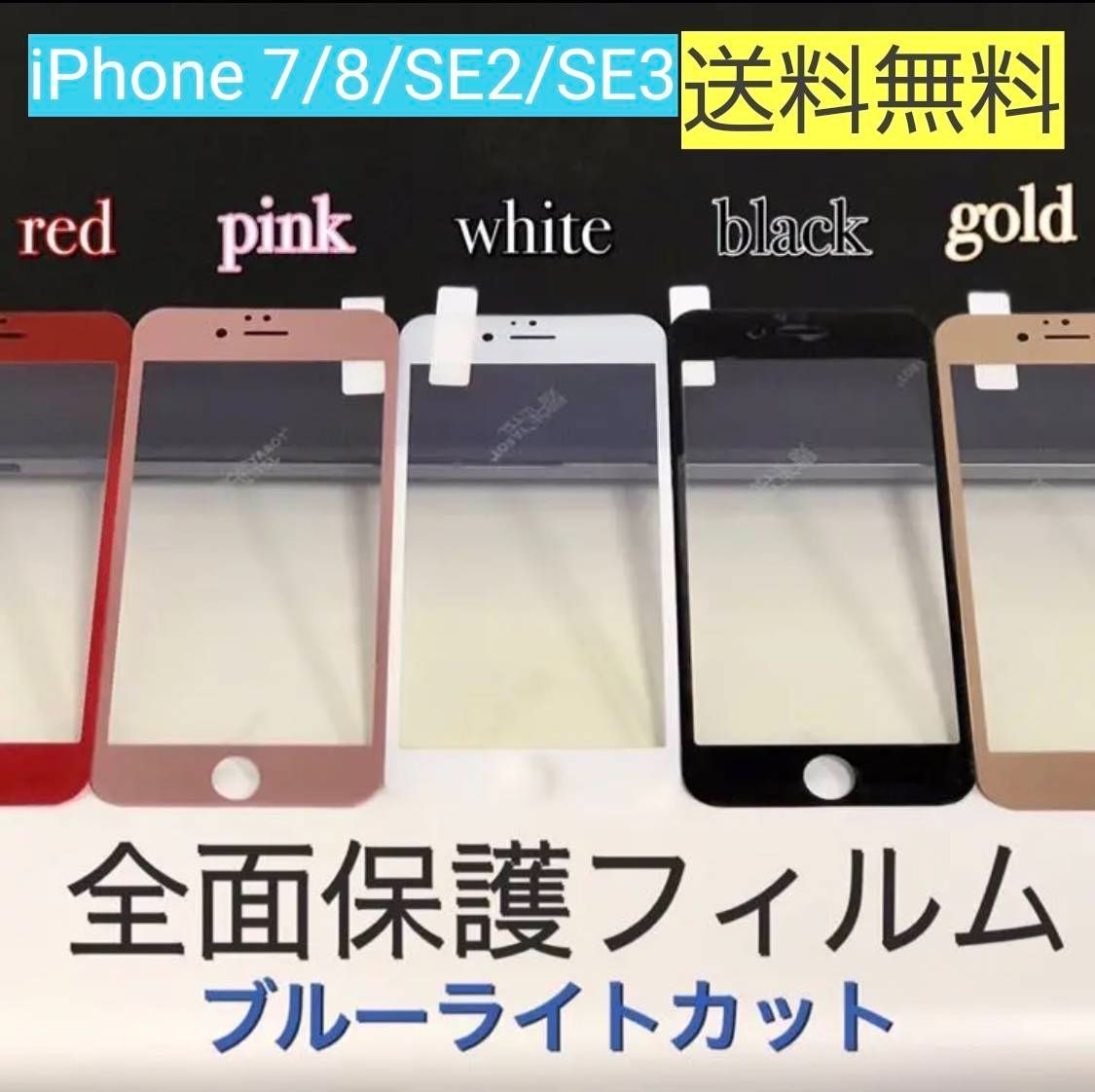 k様専用 iPhone7/8/SE2/SE3用ブラック⚡️目の保護に⚡️ブルーライト