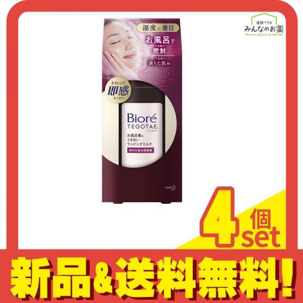 ビオレ TEGOTAE お風呂場のうるおいラッピングミルク 150mL (本体) 4個セット まとめ売り