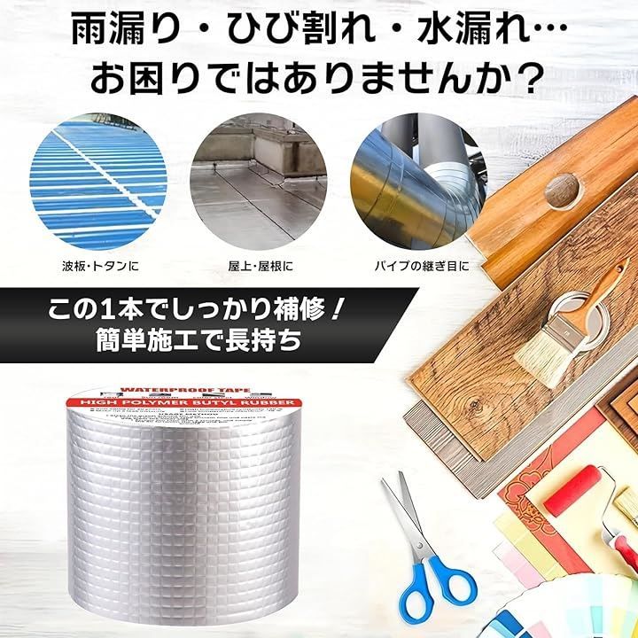 自己接着防水断熱ブチルテープ、屋根修理用アルミホイルテープシーランテープ、窓シール/屋根漏れ、表面ひび割れ用ビチューメンテープ屋根テ 自己接着防水絶縁  ブチルテープ、屋根修理用アルミホイルテープシーランテープ、窓シール/屋根漏れ、表面ひび割れ用ビチューメン ... 自己接着シーリングテープ、防水修理テープ、アルミコーティングホイルテープ、ビチューメンテープ、防水・断熱、屋根の漏れ穴の雨樋パッチ用