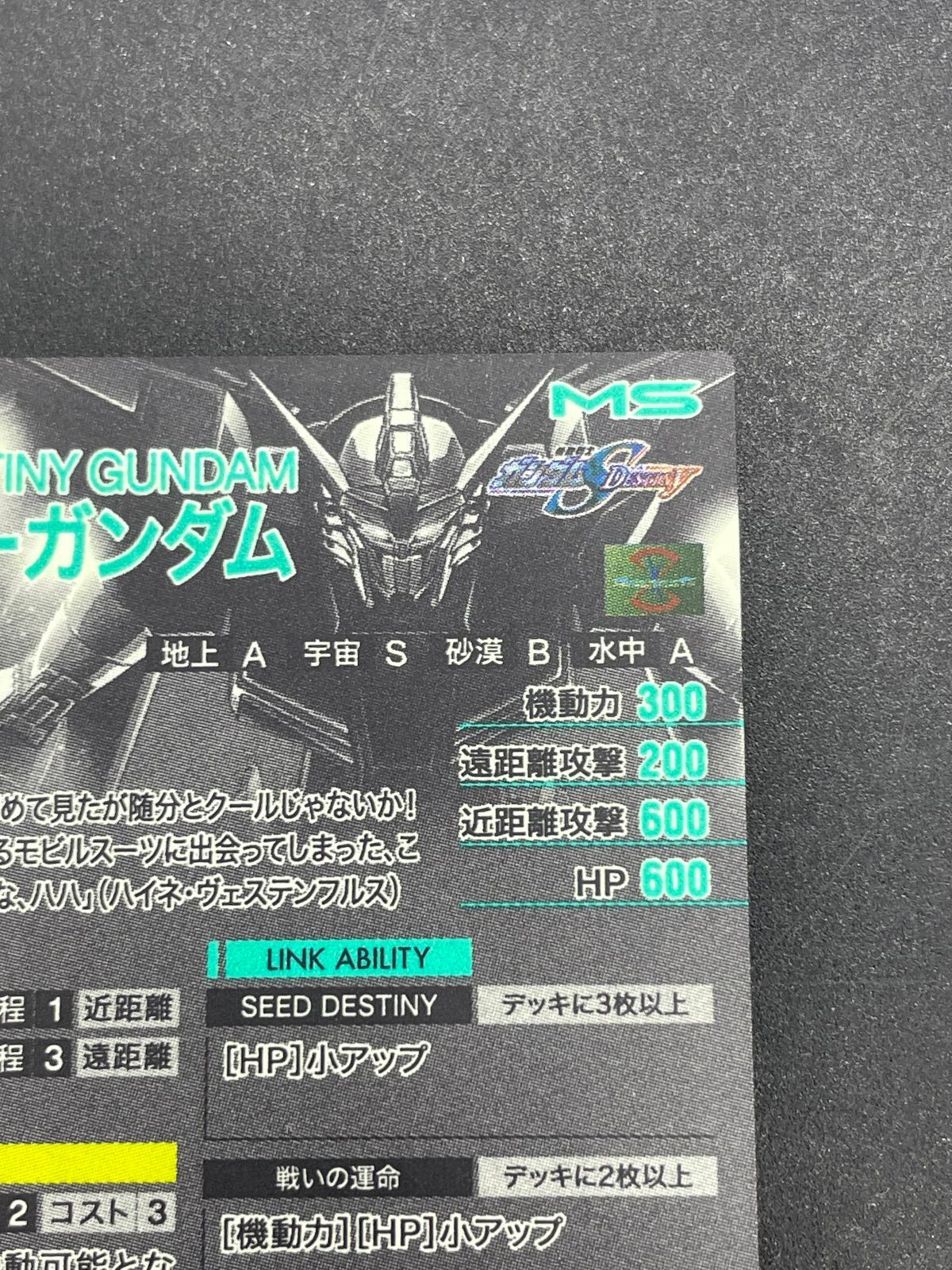ガンダムアーセナルベース デスティニーガンダム SP-SEC UT05