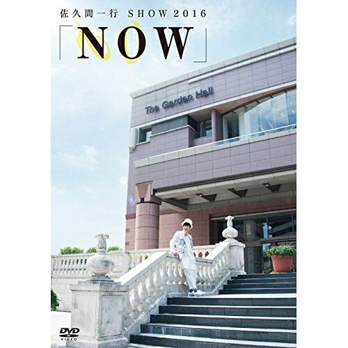 DVD】佐久間一行 / 佐久間一行 SHOW 2016 NOW～ナウ～ (YRBN