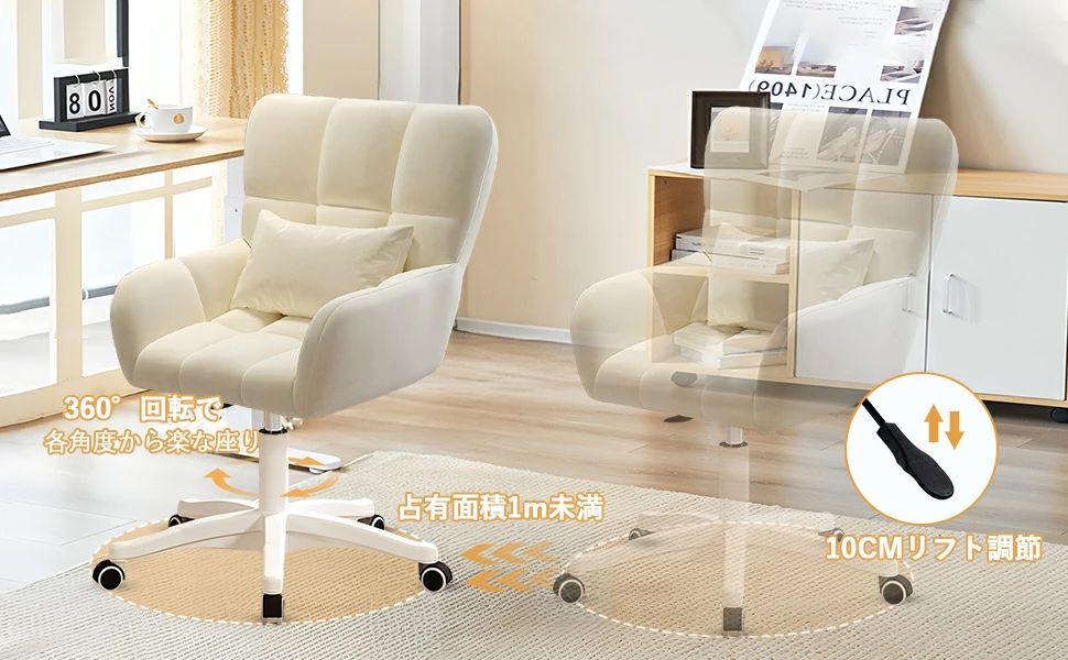 おしゃれなチェア　クリーム色　上下　360度回転　キャスター付き　組立不要 おしゃれなチェア クリーム色 上下 360度回転 キャスター付き
