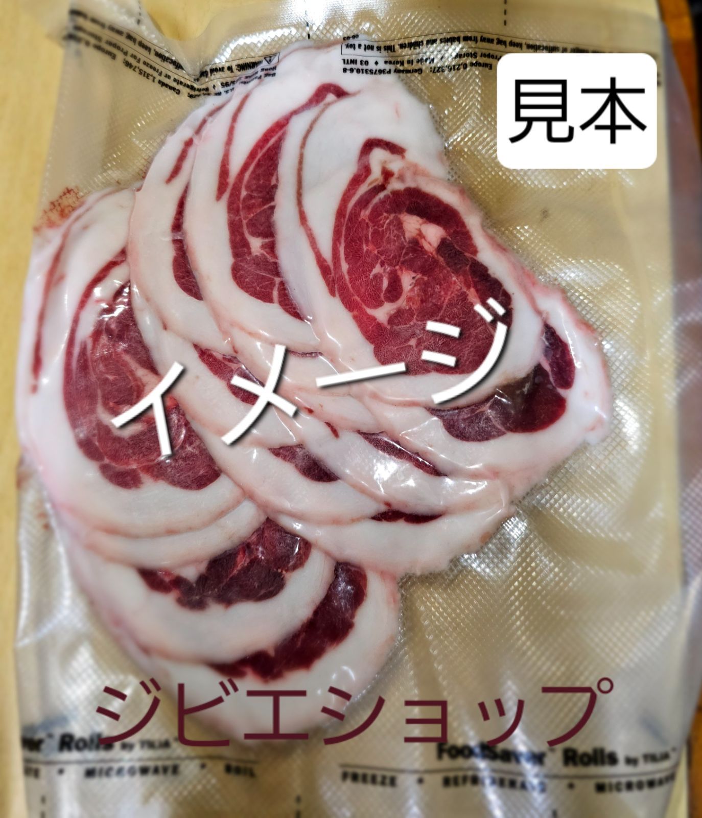 国産　京都産　穴熊肉　200g　アナグマ　希少　天然　ジビエ肉　すき焼き　焼肉　ラスト