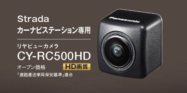 パナソニックCN-HA02WD+CY-RC500HDストラーダ7V型200mmカーナビ+HD画質バックカメラセット - メルカリ