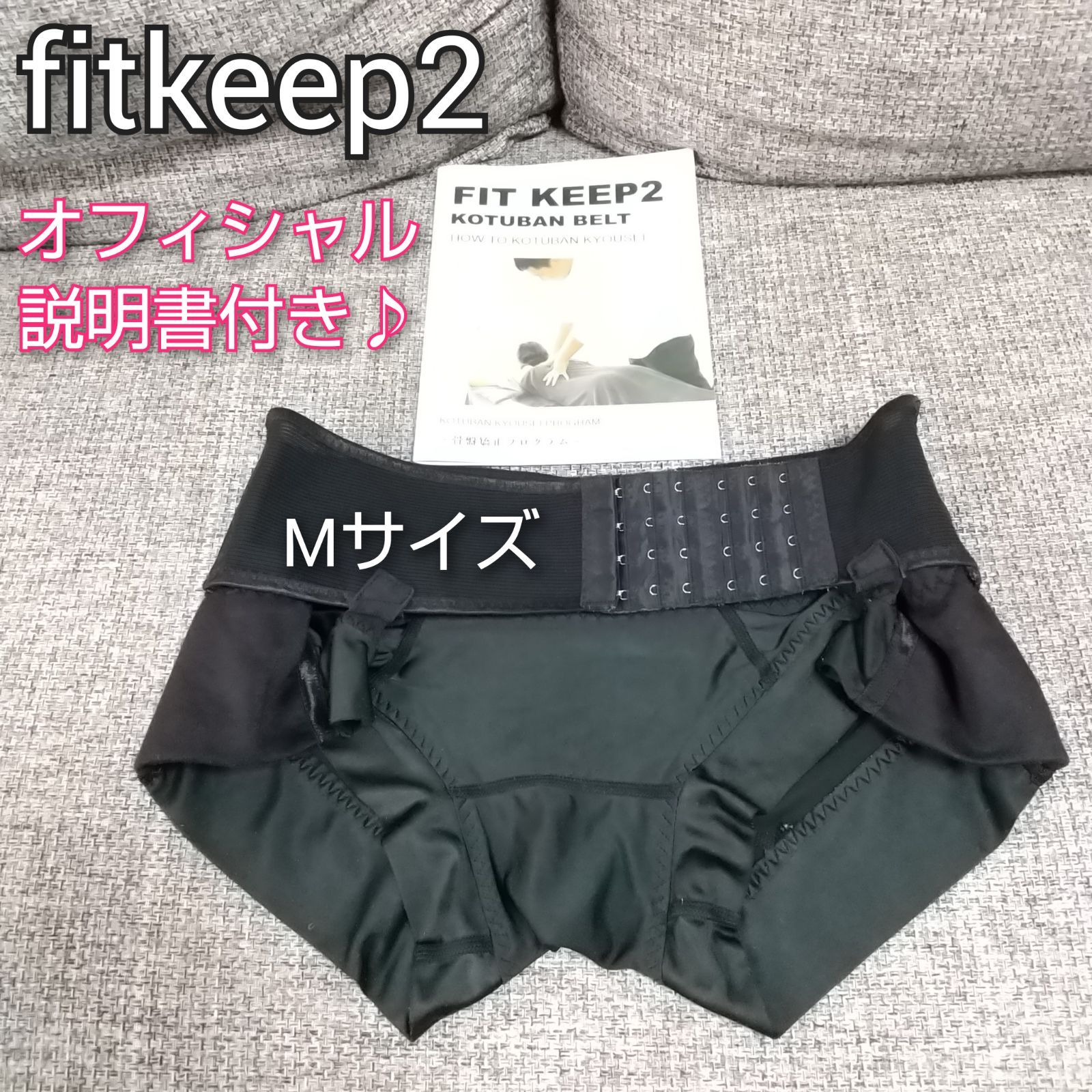 海外ブランド 【説明書付き】Fitkeep2 FITKEEP2 フィットキープ2 骨盤 