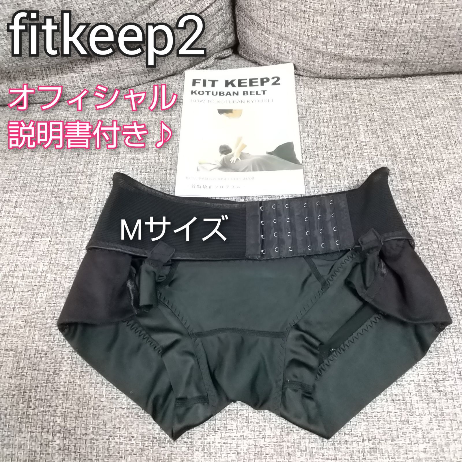 fitkeep2 フィットキープ2 骨盤ベルト Lサイズ - マタニティ