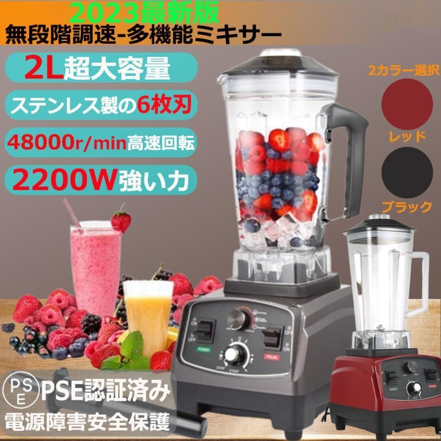 ブレンダー 2L