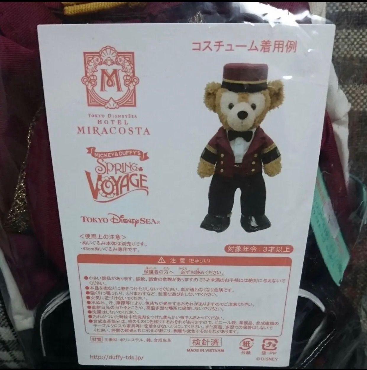 ダッフィー - ダッフィー ミラコスタ限定コスチューム 新品未