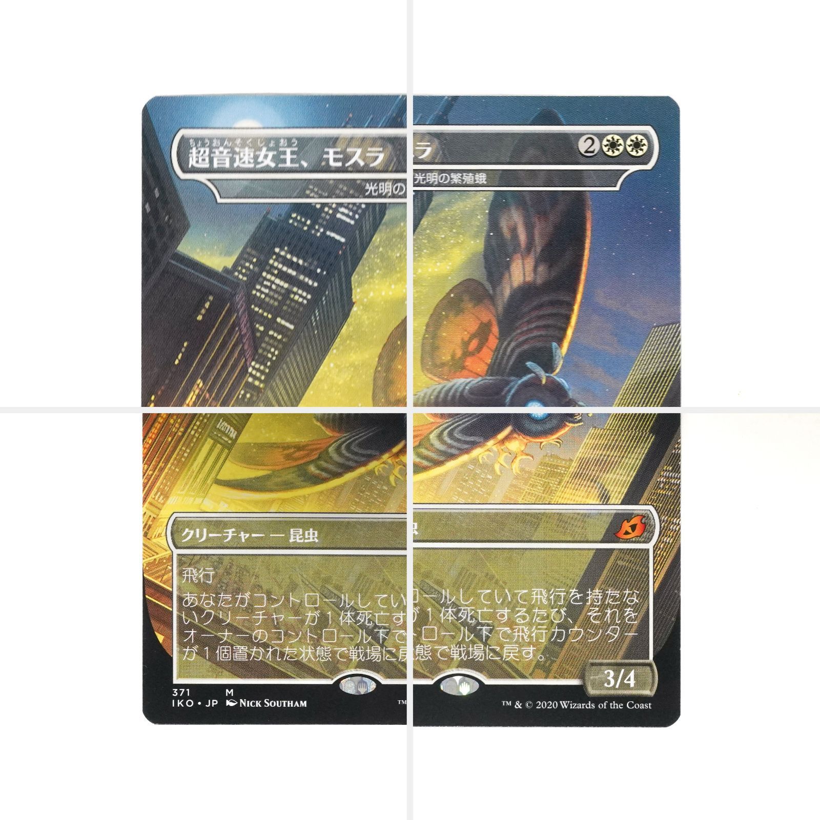 PSA9】超音速女王、モスラ 日本語版 foil Foil】(371)□ゴジラ□《超