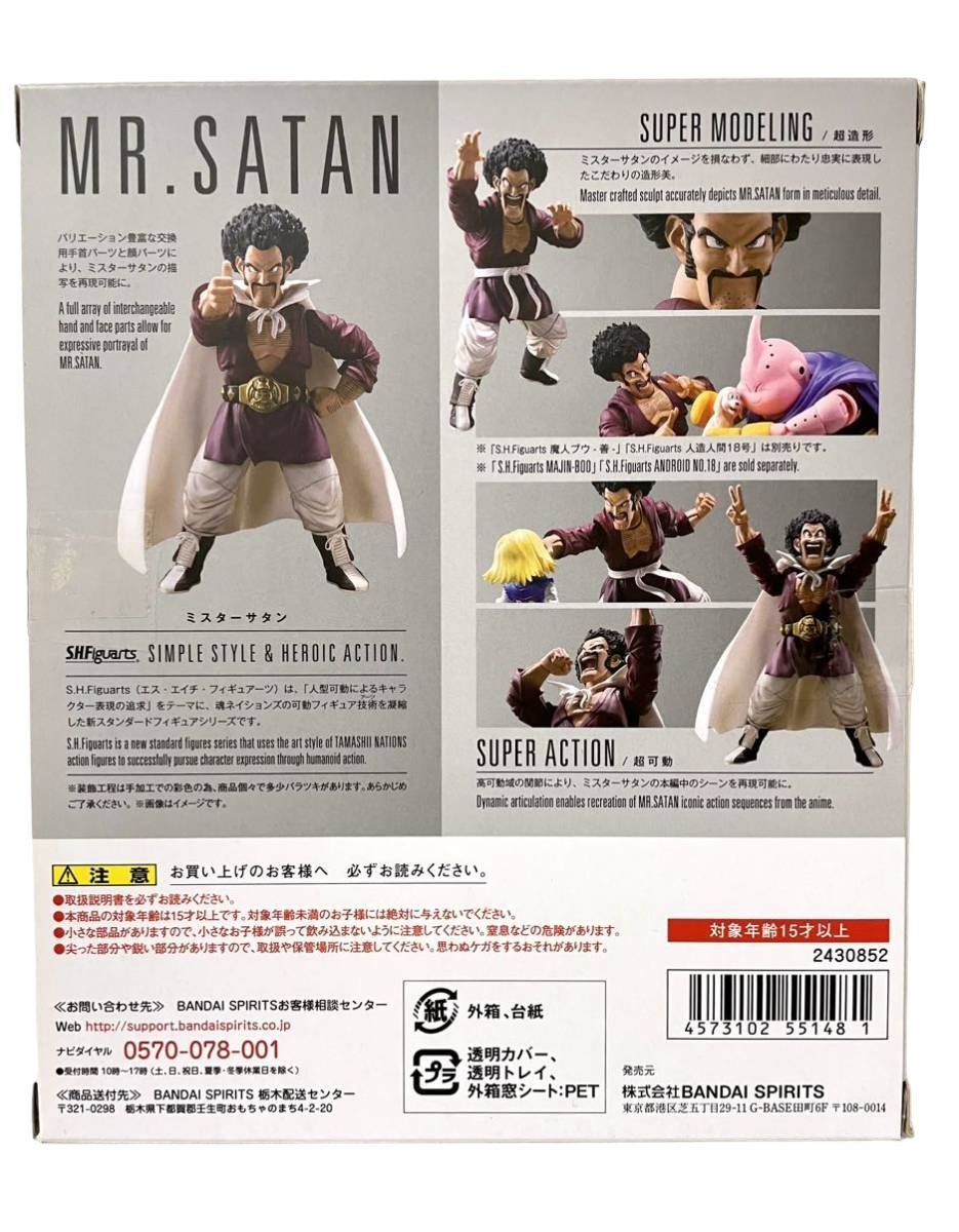 【輸送箱新品未開封 】S.H.Figuarts ミスターサタン ドラゴンボールZ s.h.フィギュアーツ Mr.サタン　プレミアムバンダイ限定品