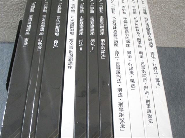 BEXA 司法試験 王道基礎/予備試験過去問講座/司法試験道場など BEXA 司法試験 王道基礎/予備試験過去問講座/司法試験道場など