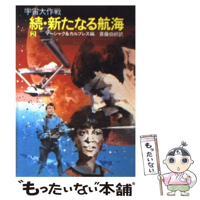 新・宇宙大作戦〈T・N・G〉／ハヤカワ文庫SF　13作品全19冊 宇宙の戦士〔新訳版〕 (ハヤカワ文庫SF) | ロバート A ハ