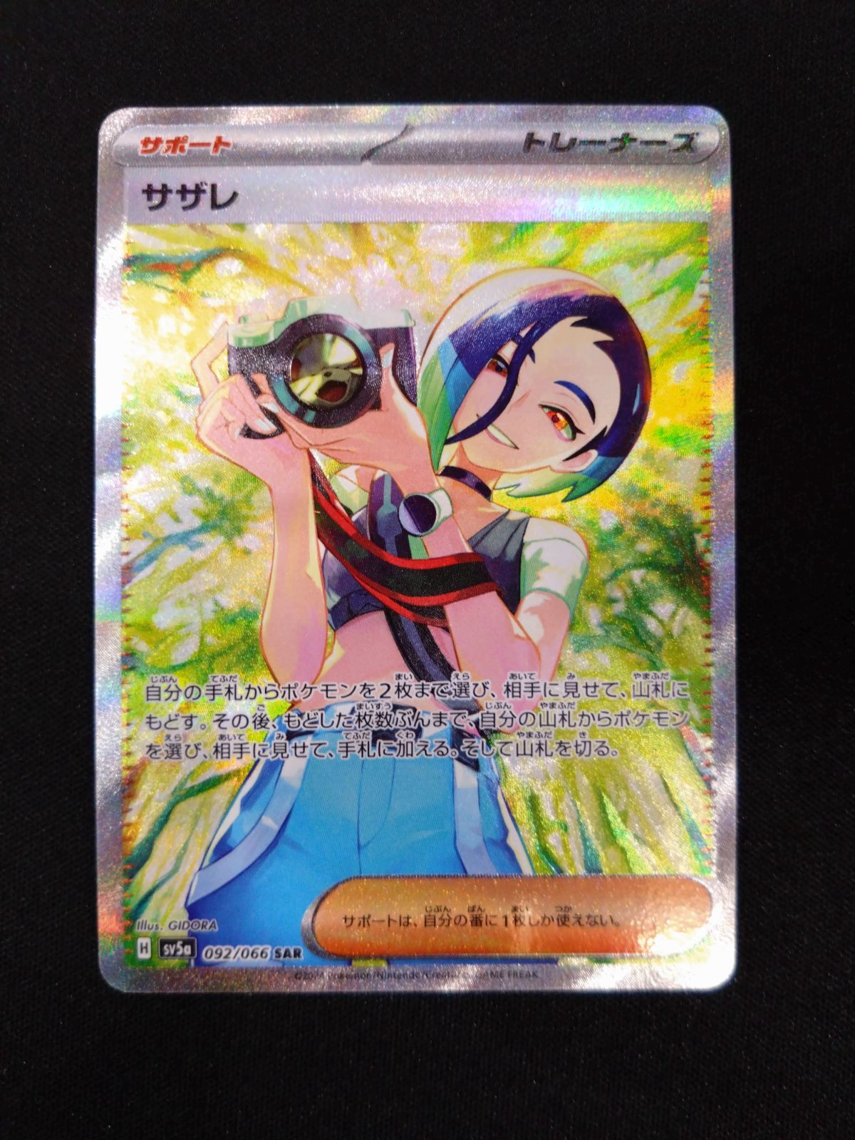 サザレSAR ポケモンカード m28748276054_1.jpg?1711199973
