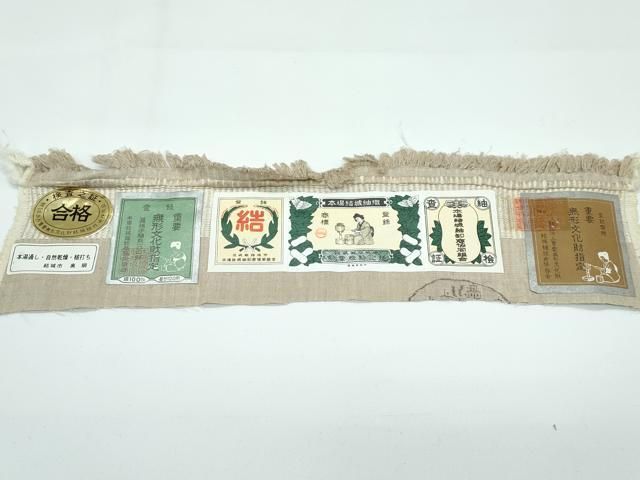 平和屋本店□極上 本場結城紬 重要無形文化財 奥順 モロ入り 100亀甲