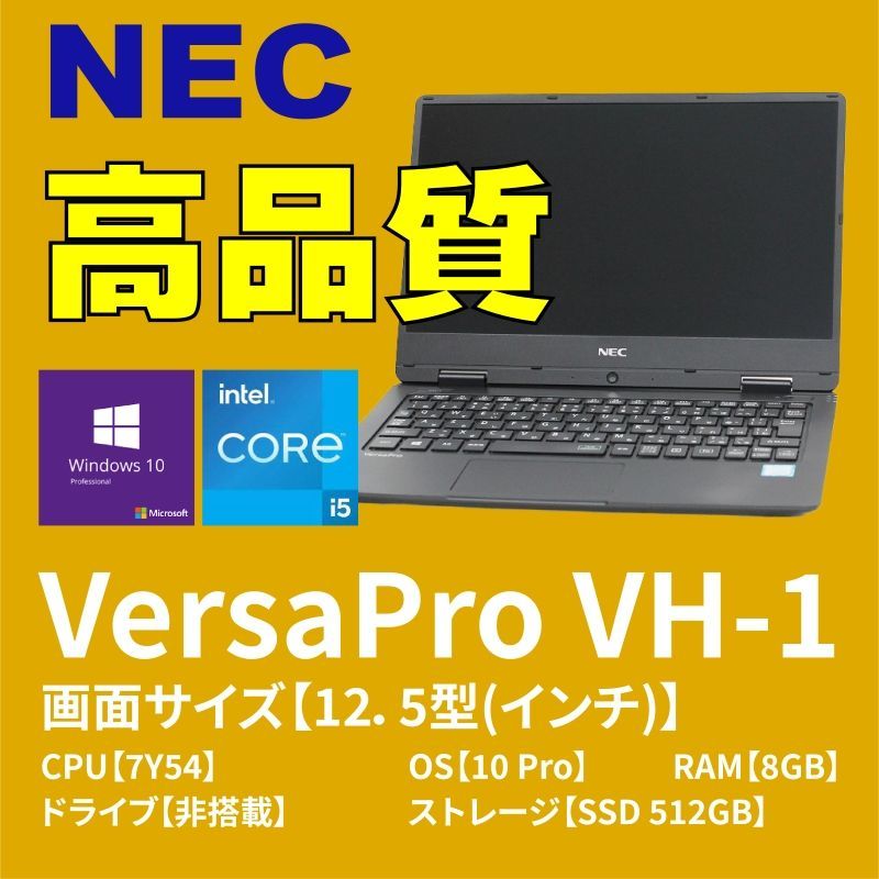 超軽量約921g 12.5型NEC VKT12/H-1 高解像度 2018出荷 - ノートPC