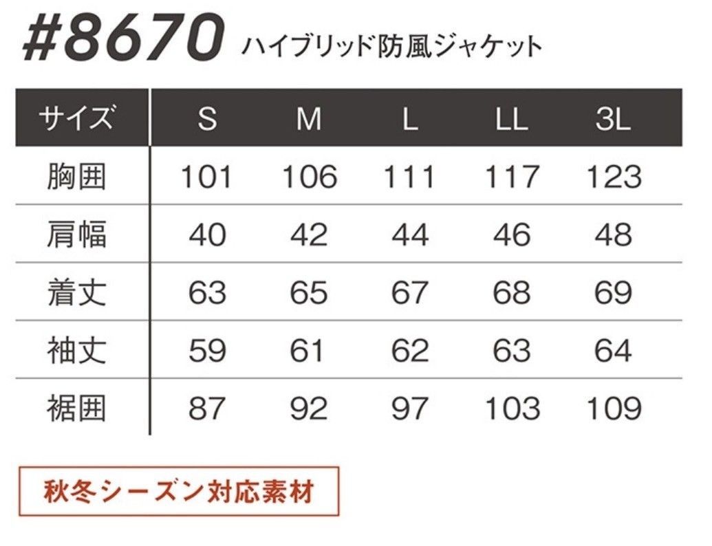 【上下セット】アイズフロンティア　8670＆8672 ハイブリット防風　作業服　ワークウェア　パンツ　ジャケット