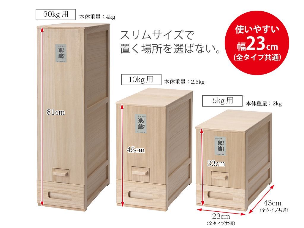 米びつ 総桐