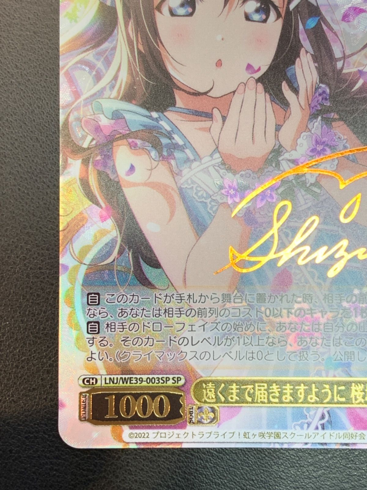 ヴァイスシュヴァルツWS 遠くまで届きますように 桜坂しずく SP サイン