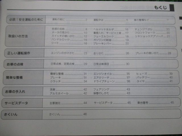 GSX1100Sカタナ 取扱説明書 スズキ 正規 中古 バイク 整備書 GU76A