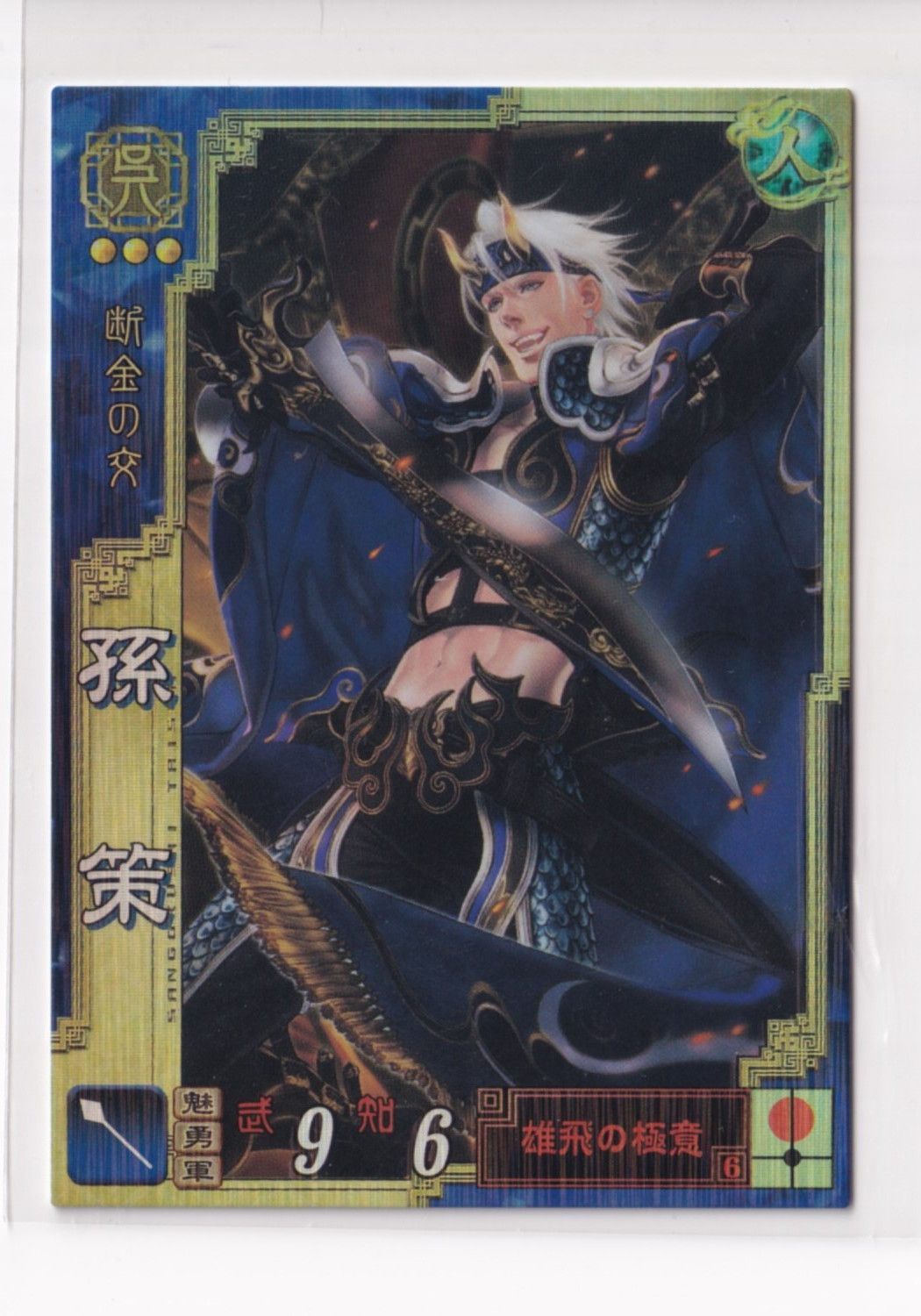 三国志大戦　孫子兵法 三国志大戦 孫子兵法