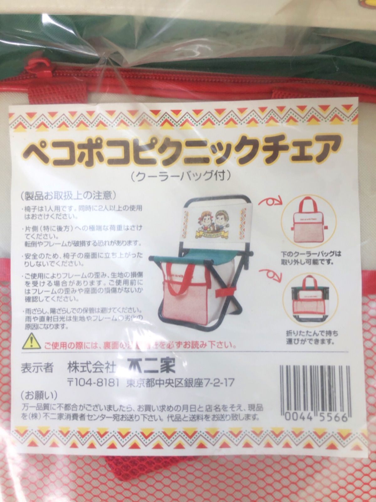 レトロ 不二家 ペコちゃん ポコちゃん ペコポコ ピクニックチェア