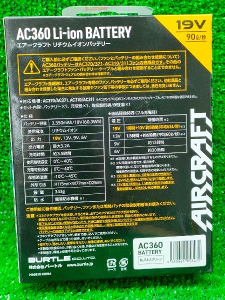 バートル