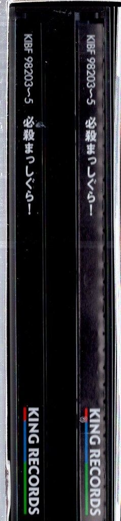 ドラマDVD 必殺まっしぐら!