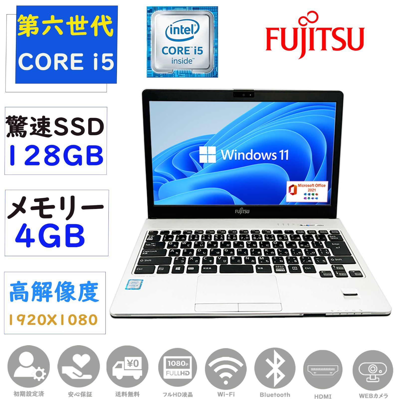 中古ノートパソコン, ノートPC, Fujitsu S936 P, Windows 11, オフイス