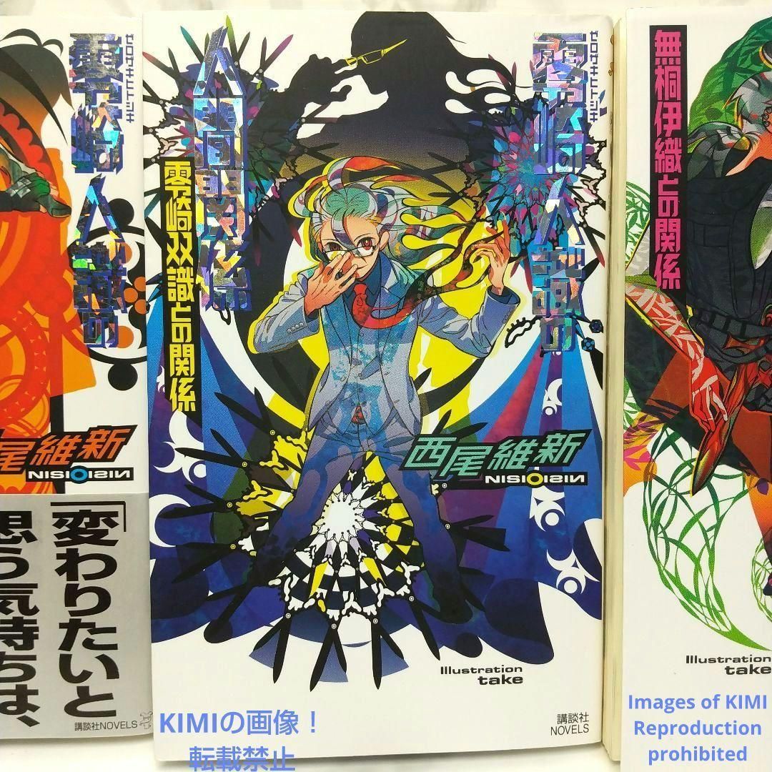 トレーディングカード付き 零崎人識の人間関係 小説 4冊セット 西尾維新 トレーディングカード付き】 零崎人識の人間関係 小説 4冊セット 西尾