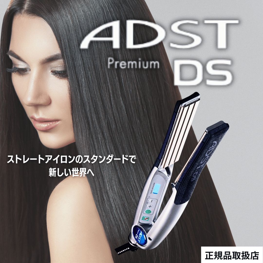 アドスト プレミアム DS ADST Premium DS FDS-25 ストレートアイロン ヘアアイロン ヘアサロン 業務用 プロ用 アイロン  美容機器 - メルカリ