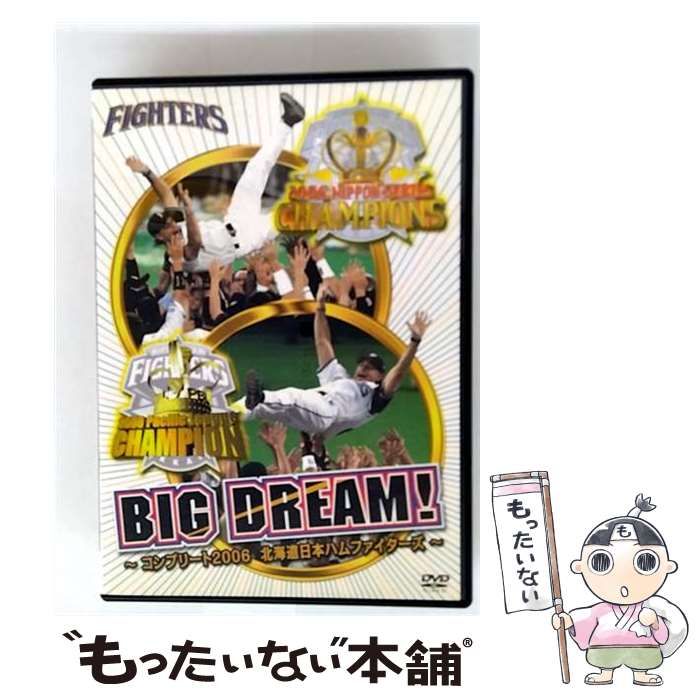 (未使用･未開封品)　BIG DREAM! ~コンプリート2006北海道日本ハムファイターズ~ [DVD] sdt40b8 中古】 BIG DREAM！ ～コンプリート2006北海道日本ハム