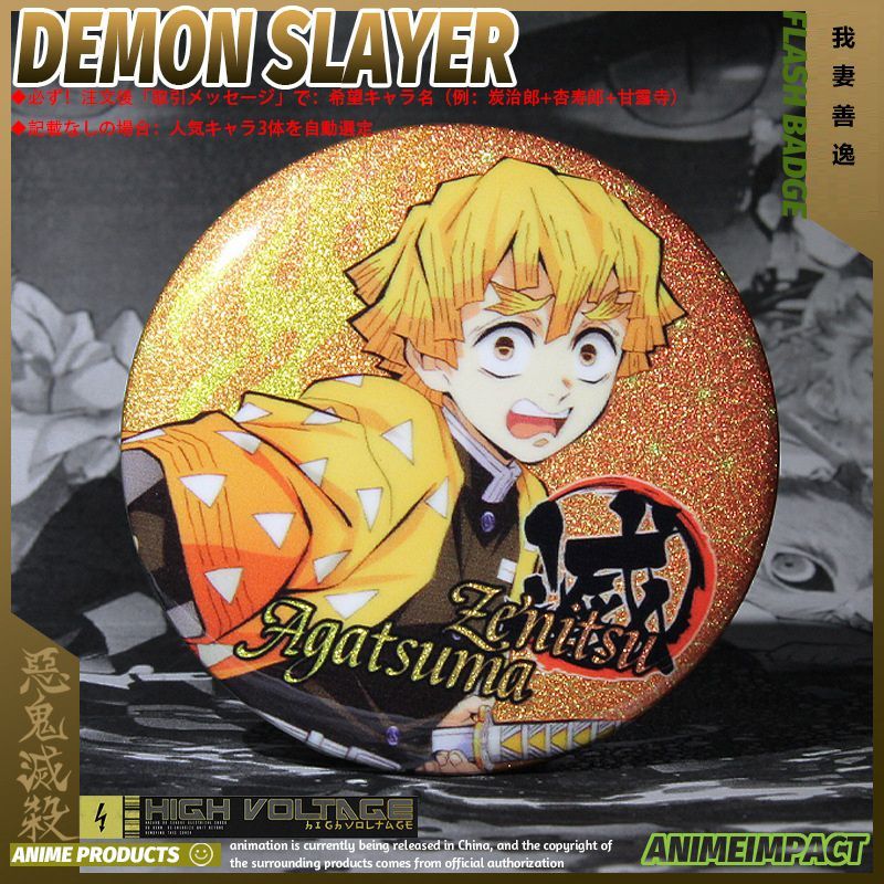 アニメキャラクター缶バッジ 58mm 全15種 鬼滅の刃』アニメデザイン缶バッジ58mm 竈門炭治郎/竈門禰󠄀豆子