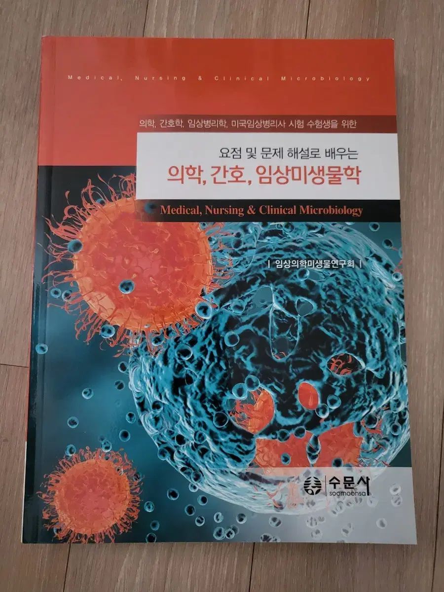 医学 看護 臨床微生物学 - メルカリ