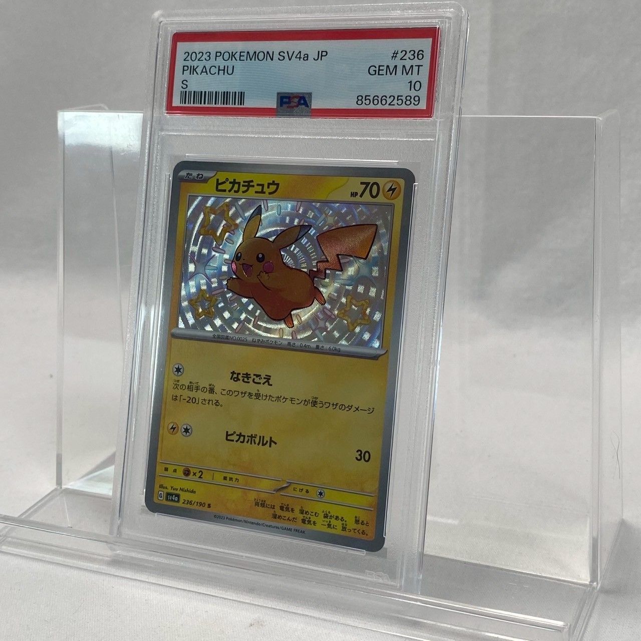 PSA10鑑定済〕ピカチュウ【S】{236/190}