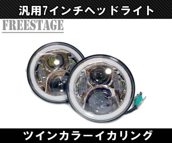 yantaka様　専用 ヘッドライト2個セットとルーフスポイラー Amazon | Lezalic 7インチ ヘッドライト led 左右 2個