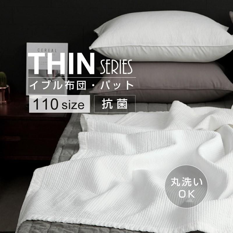 イブル 敷きパッド マット 110×200 シングル THINシリーズ ベビー 中綿 マルチカバー ラグ ラウンド ごろ寝 プレイマット キルティング 韓国 生地
