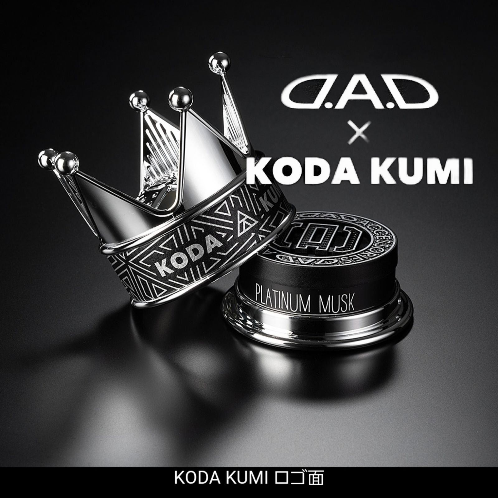 数量限定！在庫限り！D.A.D × KODA KUMI キングフレグランス スペシャルコラボレーションモデル DAD GARSON ギャルソン